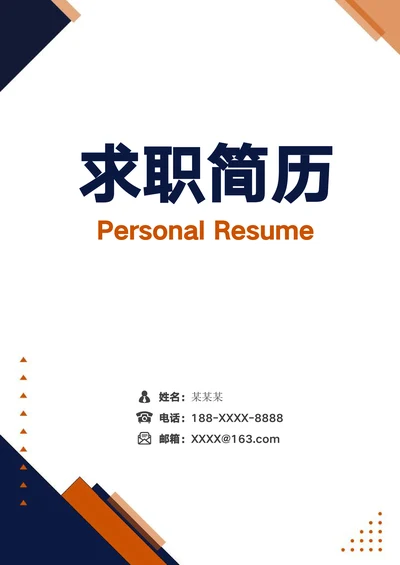 商务风简约应届毕业生ui设计师简历套装含自荐信
