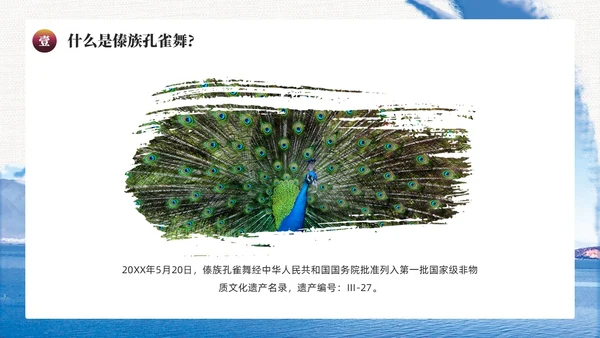 蓝色水墨风民族舞蹈孔雀舞介绍PPT模板