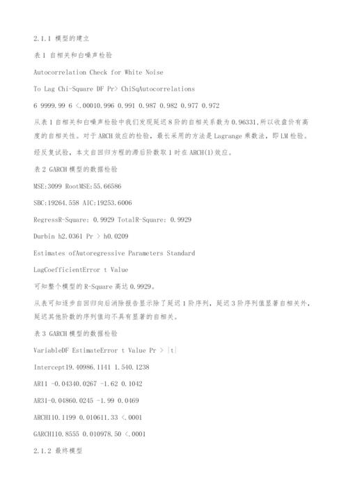 GARCH模型分析股票市场的波动性.docx
