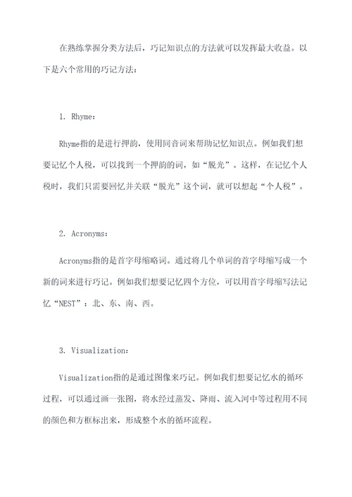 如何巧记知识点