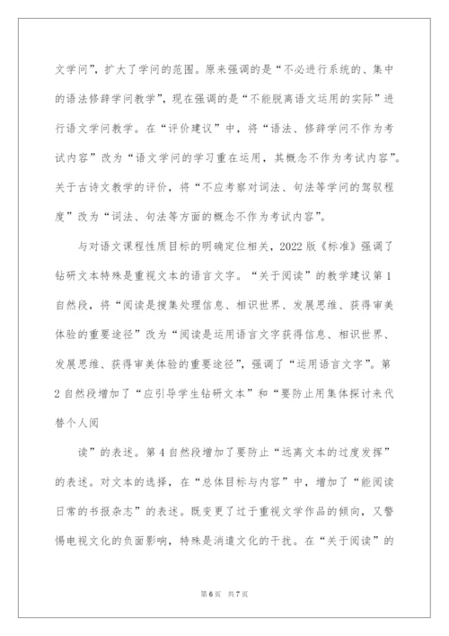 2022义务教育语文课程标准的内容.docx