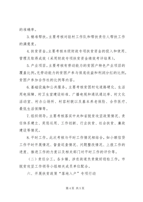 脱贫攻坚任务落实方案.docx