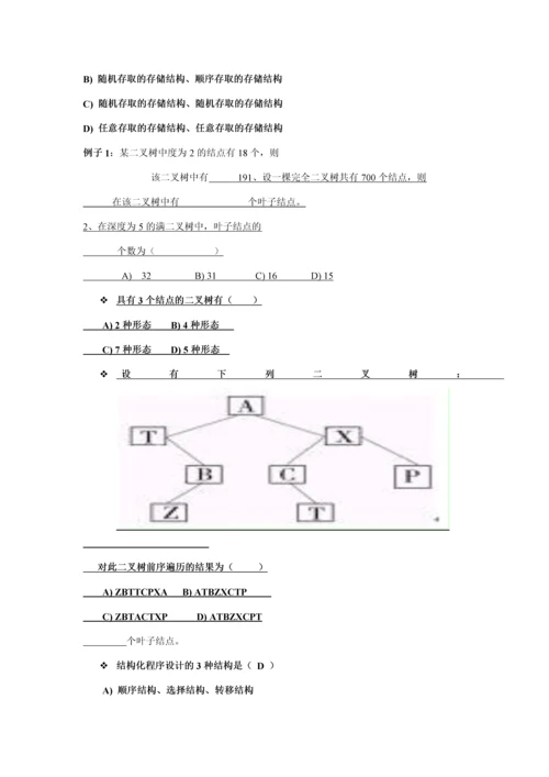 2023年二级公共基础知识练习题.docx