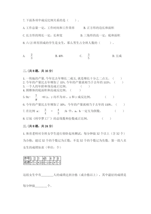 小学六年级下册数学摸底考试题含完整答案【夺冠系列】.docx