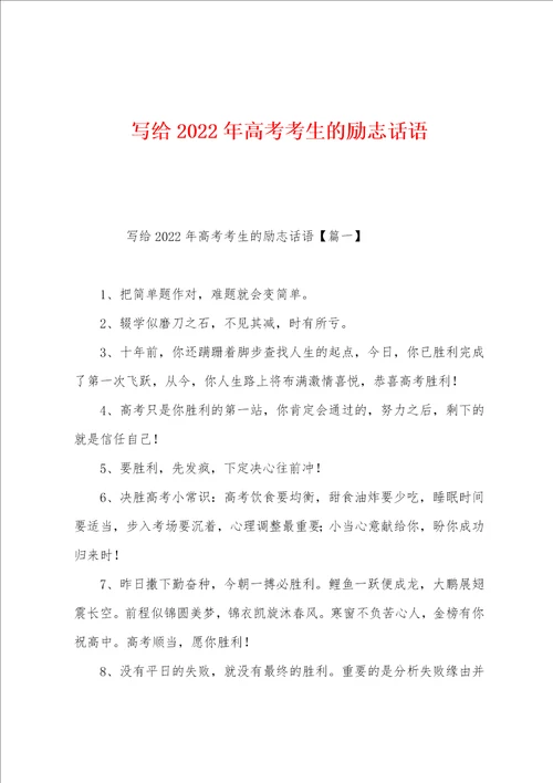 写给2022年高考考生的励志话语