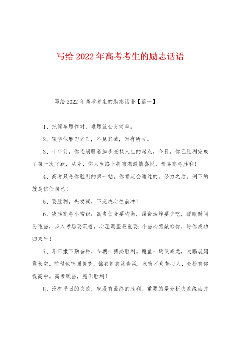 写给2022年高考考生的励志话语