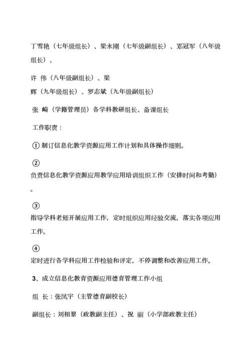 学校作文之华为智慧校园建设专项方案.docx