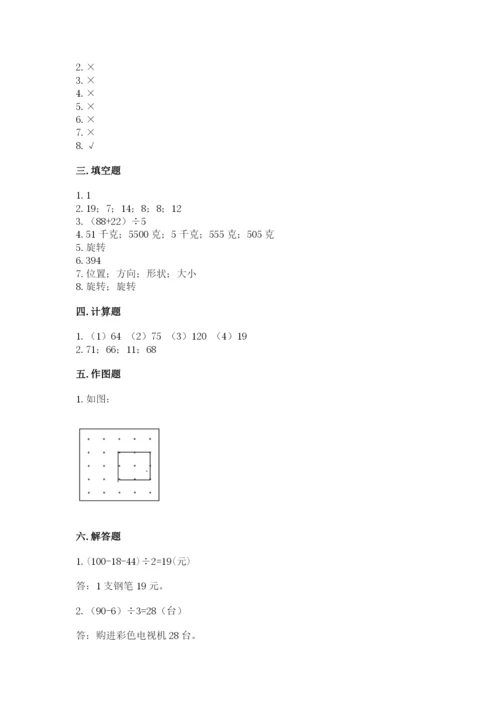 苏教版三年级上册数学期末考试试卷含答案（名师推荐）.docx