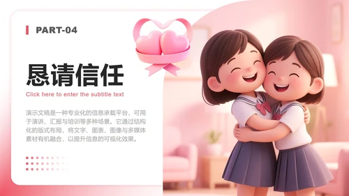 粉色3D小清新风竞选心理委员述职汇报PPT模板