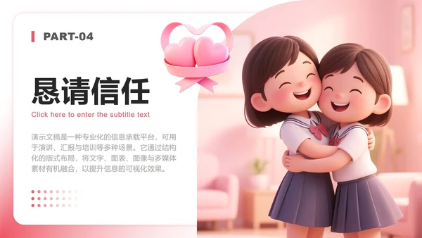 粉色3D小清新风竞选心理委员述职汇报PPT模板