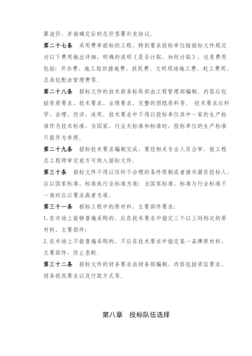招标采购管理制度范本.docx