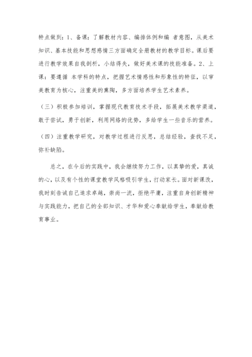 小学美术教师个人成长计划.docx