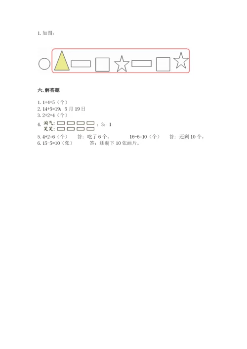 人教版一年级上册数学期末考试试卷【新题速递】.docx