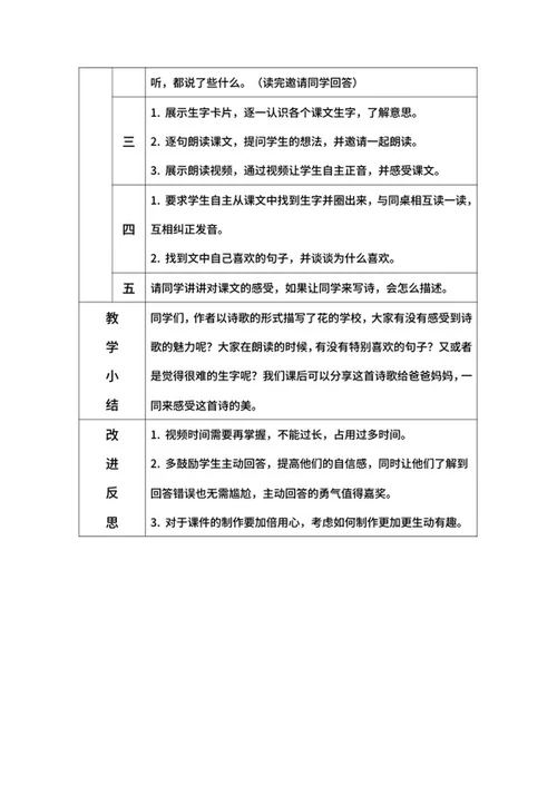 部编版语文教案三年级上册（花的学校）word模板