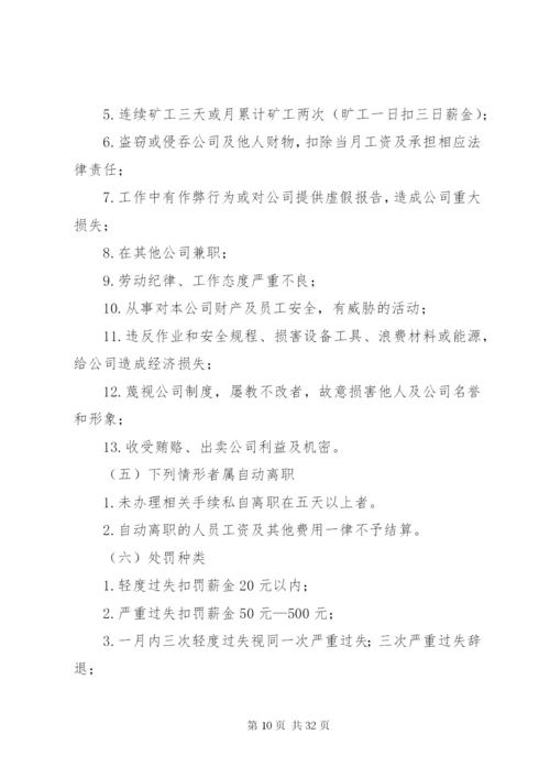 建材卖场终端推广小组职责与管理制度.docx