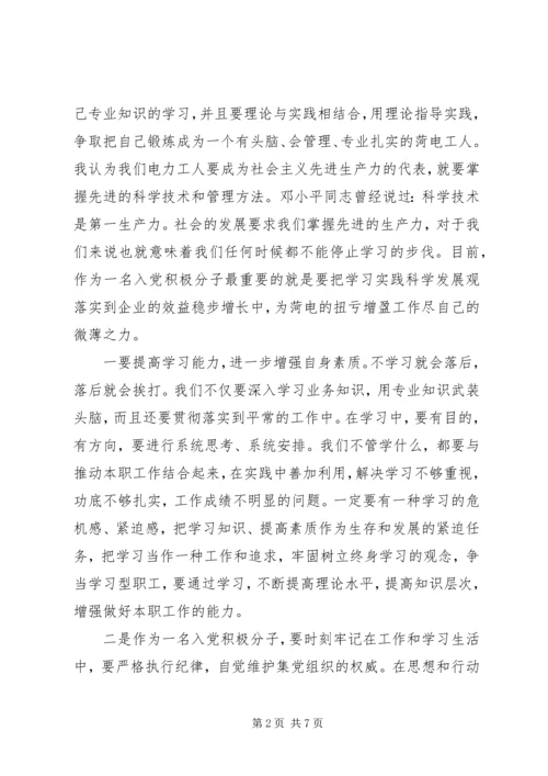 政治思想汇报20XX年最新范文_1.docx