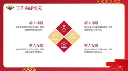 红色手绘新年年终工作汇报PPT模板