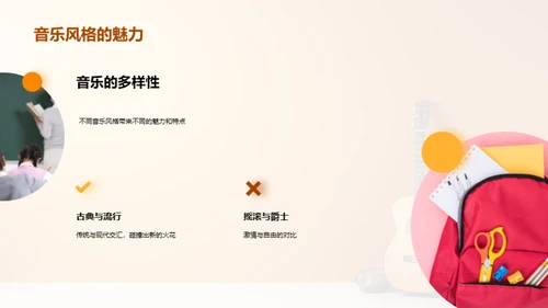 音乐的魅力与探索