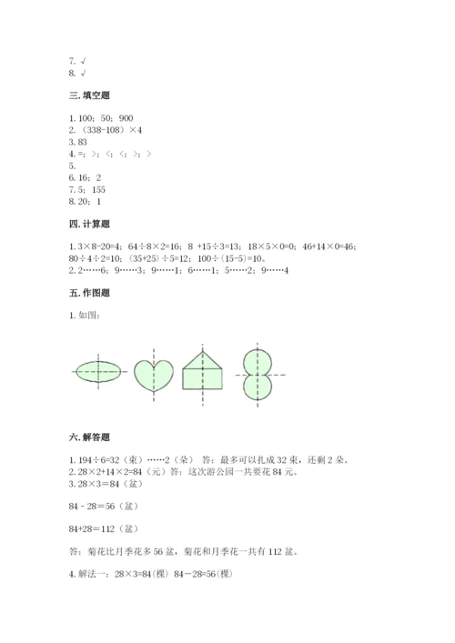 苏教版数学三年级上册期末测试卷附答案（轻巧夺冠）.docx