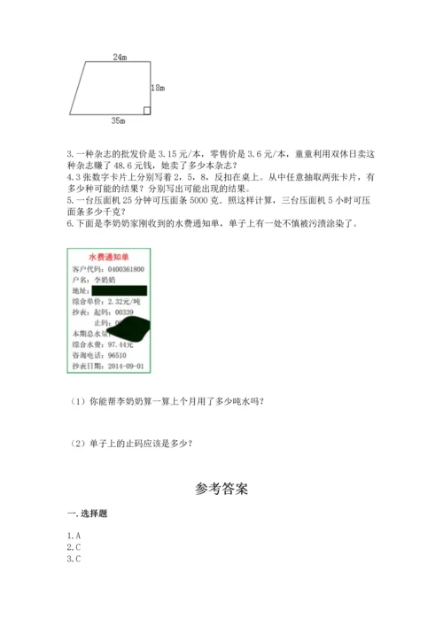 人教版数学五年级上册期末考试试卷含答案【典型题】.docx