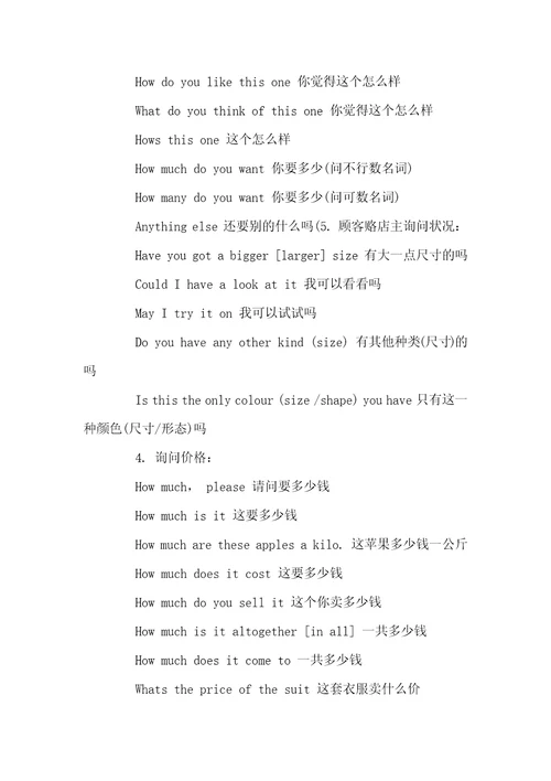 商店购物常用英语