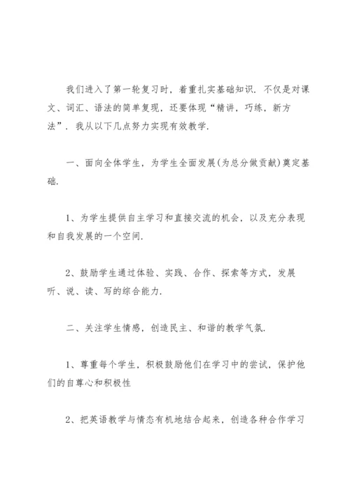 英语教师期末工作个人总结范文.docx