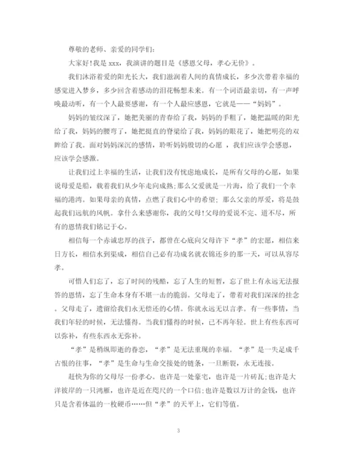 精编之感恩的心演讲稿范文五篇精选.docx