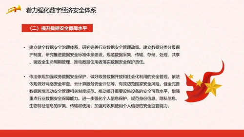 印发“十四五”数字经济发展规划PPT模板