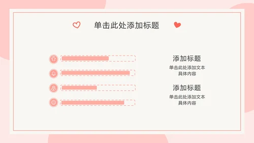 橘粉色情侣比心PPT模板