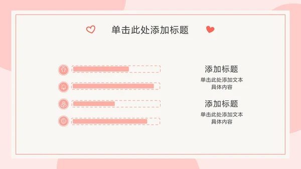 橘粉色情侣比心PPT模板