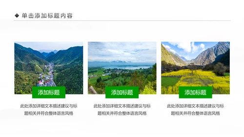 乡村旅游清新魅力乡镇美丽农村乡镇PPT
