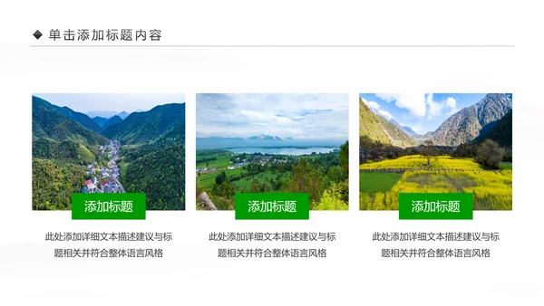 乡村旅游清新魅力乡镇美丽农村乡镇PPT