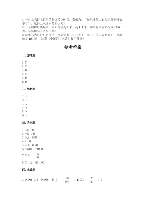 临沂市苍山县六年级下册数学期末测试卷精品加答案.docx
