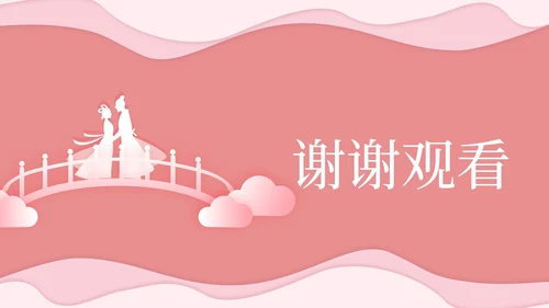 七夕粉色浪漫PPT模板