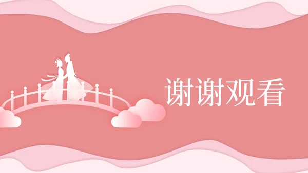 七夕粉色浪漫PPT模板