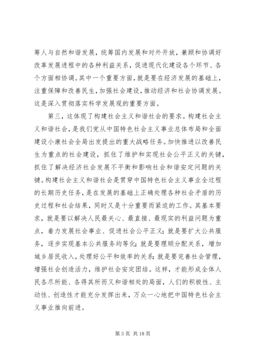 加快推进以改善民生为重点的社会建设.docx