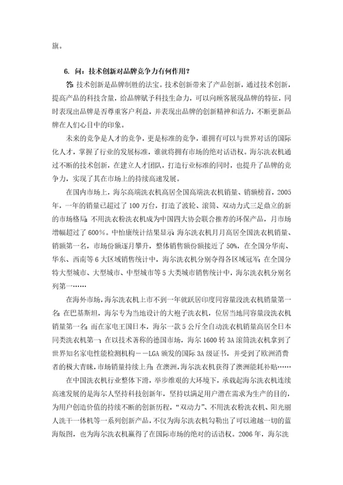 品牌竞争策略08秋网上文本辅导答疑