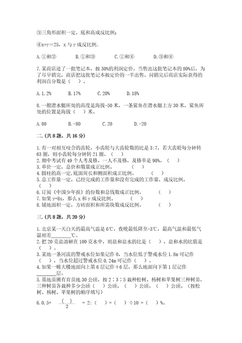 青岛版六年级数学下学期期末测试题附答案考试直接用