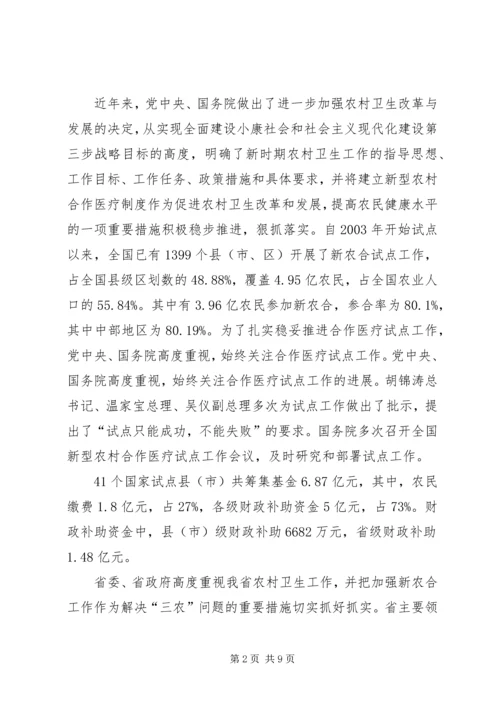 农村合作医疗经办人培训会讲话稿.docx