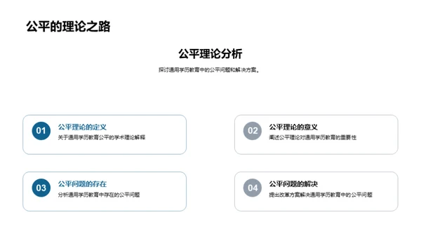 深化通用教育改革