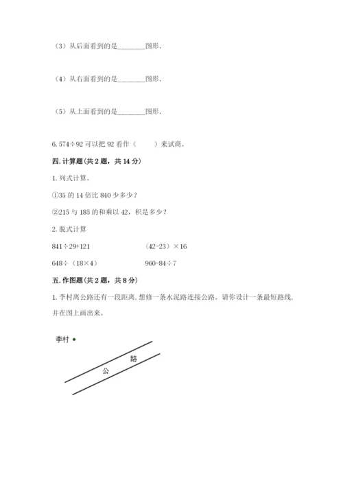 苏教版四年级上册数学期末卷含答案（综合题）.docx