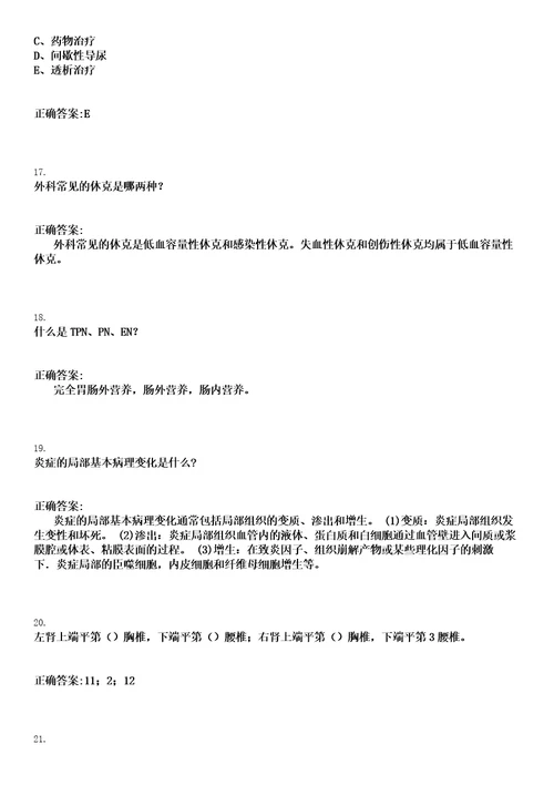 2020年05月浙江越城区马山街道社区卫生服务中心招聘编外人员1人笔试参考题库含答案解析