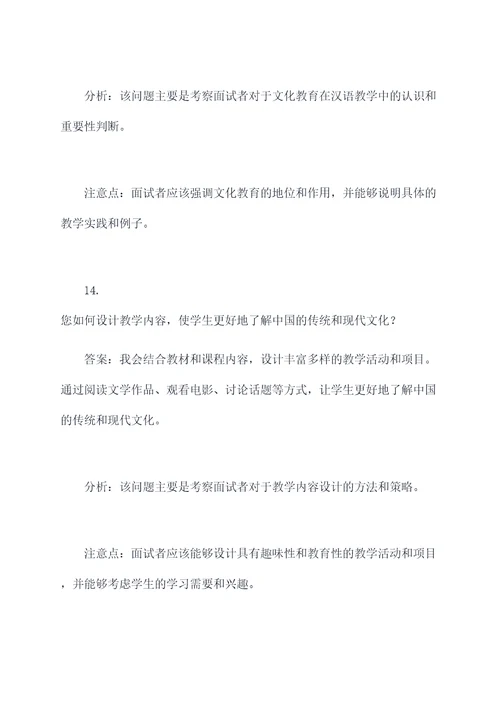 北大考研中文老师面试题目