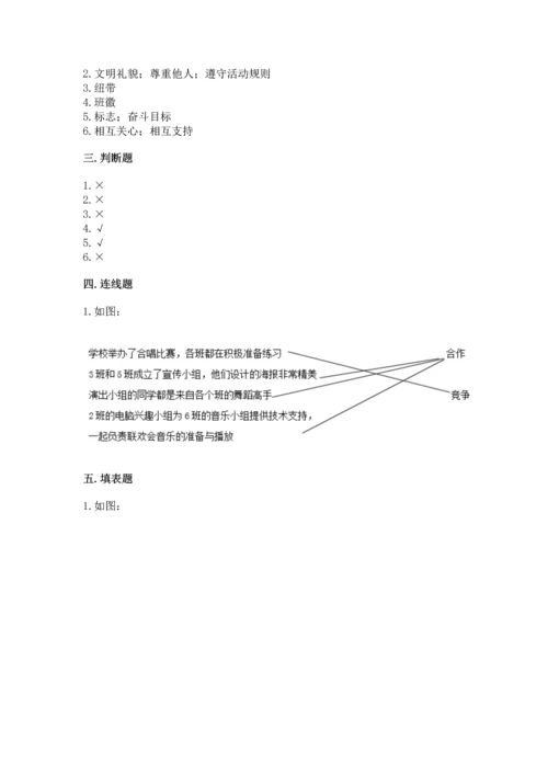 部编版四年级上册道德与法治期中测试卷及答案（易错题）.docx