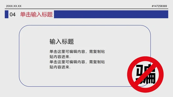 红色大字报开学季防诈骗报刊主题班会PPT模板
