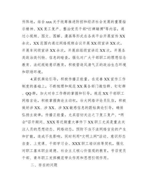 落实意识形态责任制工作总结3篇.docx