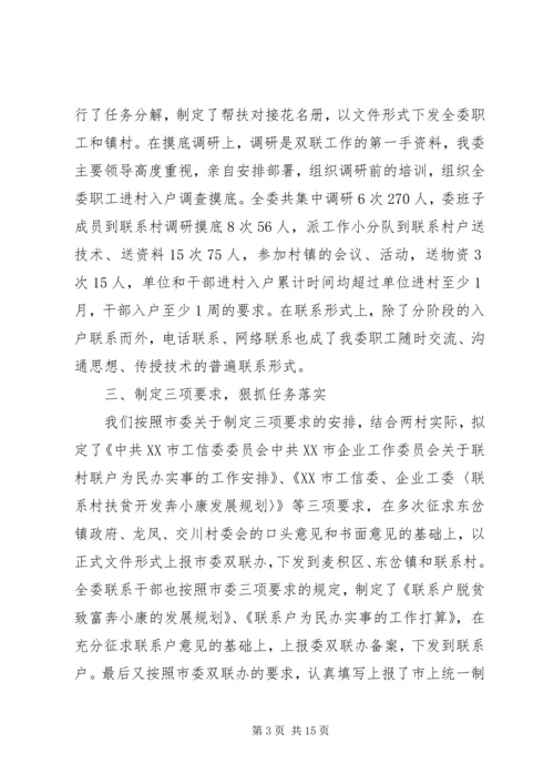 双联工作自查报告范文.docx