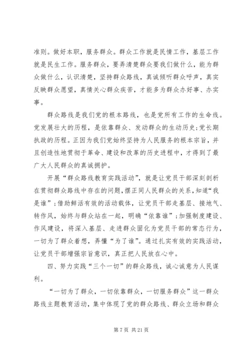 学习党的群众路线心得01.docx