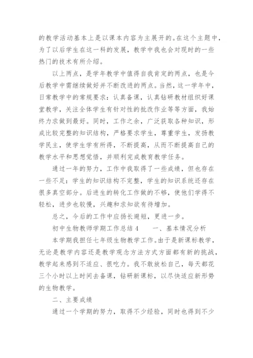 初中生物教师学期工作总结.docx