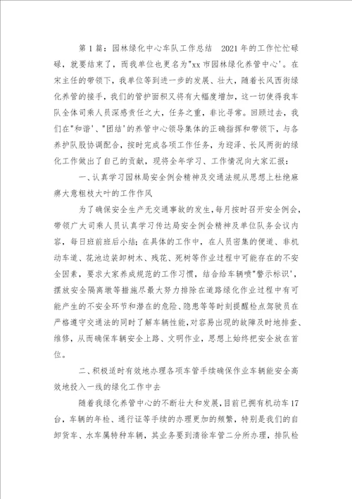 园林绿化,专业基数工作小结